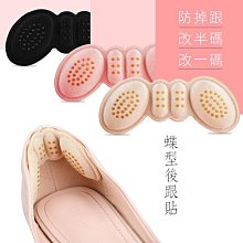 ??外貿防磨腳神器大改小一碼半碼定位膠點180度防滑隱形蝶型後跟貼足貼~杏粉黑(薄款/厚款)一雙裝【晴沐代購】 價格比較,價格查詢,歷史價格詳細信息