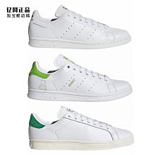 Coppii 服飾運動Adidas 三葉草 Stan Smith 男大碼鞋經典百搭低幫休閑板鞋 GW2044 歷史價格詳細信息