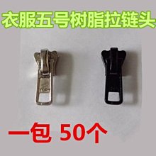 特價~5號8號金屬銅拉鏈金屬牙齒拉鏈棉衣羽絨服夾克雙頭雙向長拉鎖15c-~ 不同規格不同價格cud【二丁目】 歷史價格詳細信息