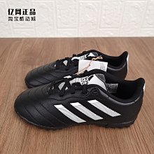 adidas 愛迪達 足球鞋 Goletto VIII TF J 中童 黑 銀 人造草皮 小朋友 運動鞋 GY5781 歷史價格詳細信息