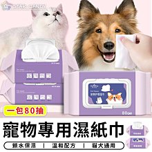 寵物濕紙巾 寵物濕紙巾 濕紙巾 貓咪清潔 狗狗清潔 貓咪濕紙巾 眼周 耳朵 清潔美容 寵物耳朵清潔 貓咪 狗狗 歷史價格詳細信息