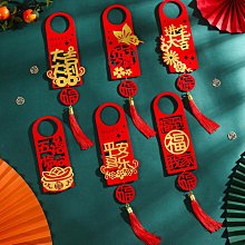 喬遷之喜裝飾福字掛件入戶門口掛飾搬家儀式進宅入宅新居佈置用品 歷史價格詳細信息