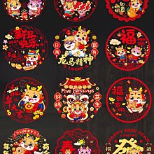 窗花靜電貼福字門貼2024龍年新年裝飾品商場櫥窗過年春節氛圍布置半米潮殼直購 歷史價格詳細信息