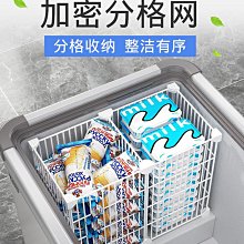 折扣優惠*冰柜內部置物框冷凍專用收納筐分隔架子商用冷柜整理分類隔斷神器*心願雜貨鋪 歷史價格詳細信息