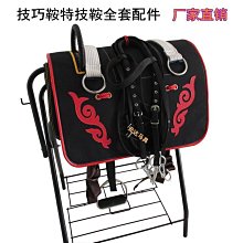 技巧鞍 特技馬鞍 新款綜合鞍 雜技專用馬鞍全套配件 耐-默認最小規格價錢  其它規格請諮詢客服 歷史價格詳細信息