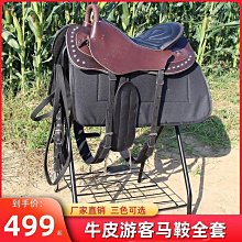 馬鞍子全套馬具 大馬鞍子游客鞍 小馬矮馬術用品馬鞍全-默認最小規格價錢  其它規格請諮詢客服 歷史價格詳細信息