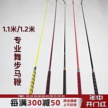 馬術裝備馬鞭11米12米教學訓練馬鞭子超輕防滑障礙騎乘小皮鞭子 價格比較,價格查詢,歷史價格詳細信息
