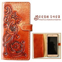 『皮皮馬路 手作皮革』真皮手工皮雕女用長皮夾-客製化/皮件/皮套/精品 歷史價格詳細信息