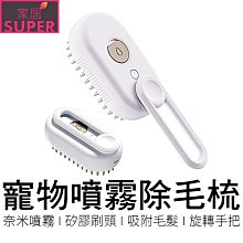 噴霧除毛梳 寵物 梳 貓咪梳毛 廢毛梳 寵物除毛梳 浮毛梳 寵物梳子 寵物刷子  退毛梳 加濕除毛刷 寵物噴霧梳 歷史價格詳細信息