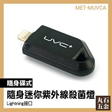 紫外線殺菌棒 紫外線消毒機 隨身攜帶病毒淨化儀 紫外線消毒器 殺菌燈 紫外線LED燈 防疫 殺菌 消毒口罩 除蹣 歷史價格詳細信息