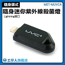 手機紫外線消毒燈 TypeC專用 隨身迷你紫外線殺菌燈 UVC殺菌燈 滅菌燈 手機消毒器 B-MUVC 歷史價格詳細信息