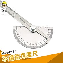 半圓分度尺 萬能角度尺 0-180角度器 耐磨防鏽 不鏽鋼角度尺 B-AG150 歷史價格詳細信息