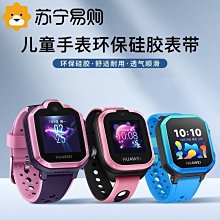 精品3c 小配件炫戴適用兒童手表保護套3pro掛脖掛套3表帶4X新耀款配件3s智能電話學生榮耀小k2替換帶超能版吊墜硅膠 歷史價格詳細信息