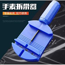 錶帶調節器 調整錶帶 調錶帶 拆錶帶工具 歷史價格詳細信息