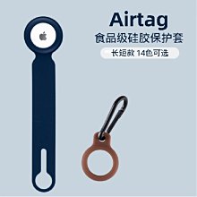 AirTag 保護套 鑰匙圈【Bone】AirTag 逗扣鑰匙圈保護套【Bone官方】防遺失丟失 定位 寵物 矽膠 歷史價格詳細信息