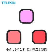 TELESIN 三色濾鏡套組 紫/紅/洋紅 (HERO9 50米防水殼專用) 歷史價格詳細信息