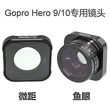 現貨單反相機單眼攝影配件適用于GoPro hero 9/10/11濾鏡 魚眼/微距鏡頭 GoPro運動相機配件 價格比較,價格查詢,歷史價格詳細信息
