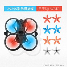 現貨單反相機單眼攝影配件Sunnylife適用于DJI Avata螺旋槳2925S槳葉彩色小巧輕量槳葉 配件 價格比較,價格查詢,歷史價格詳細信息