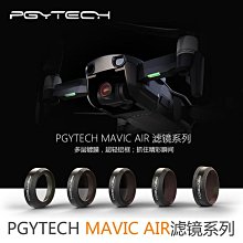 PGYTECH大疆DJI御Air2S濾鏡cpl偏振鏡mavic減光鏡UV鏡配件VND偏光 歷史價格詳細信息