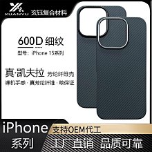 蘋果iPhone14ProMax凱夫拉手機殼13mini碳纖維600D細紋防摔保護套促銷  超夯 歷史價格詳細信息