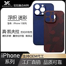 適用15pro手機殼凱夫拉iPhone15promax超薄芳綸纖維殼保護套 歷史價格詳細信息