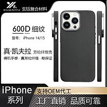 適用15pro手機殼凱夫拉iPhone15promax超薄芳綸纖維殼保護套 歷史價格詳細信息