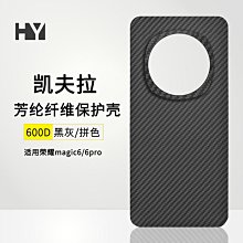 現貨手機殼手機保護套適用榮耀magic6pro手機殼凱夫拉honorMagic6碳纖維保護套600D 價格比較,價格查詢,歷史價格詳細信息