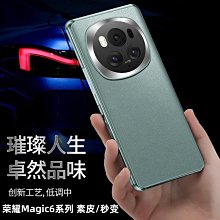 適用magic5手機保護殼magic5pro的新款磨砂玻璃保護套鏡頭全包防摔高級感por超薄散熱男女款外殼雲 歷史價格詳細信息