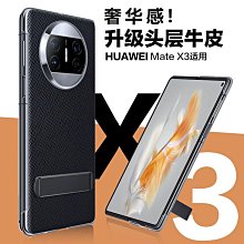 現貨手機殼手機保護套適用華為MateX3支架款真皮手機殼X5典藏版頭層牛皮男女款防摔簡約 價格比較,價格查詢,歷史價格詳細信息