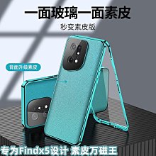 現貨手機殼手機保護套適用于OPPOfindx5素皮手機殼findx5pro雙面磁吸全包萬磁王保護套 價格比較,價格查詢,歷史價格詳細信息