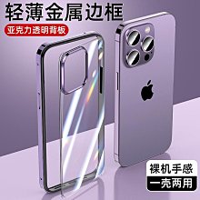 金屬邊框 蘋果 i15 保護殼 可拆卸霧面背蓋 iPhone 14 13 12 11 Pro Max 手機殼 半透明硬殼 防摔 手機保護套 手機保護殼-潮流前線 歷史價格詳細信息