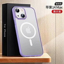 適用iphone16膚感磨砂磁吸手機殼15promax全包半透潮牌矽膠套 歷史價格詳細信息