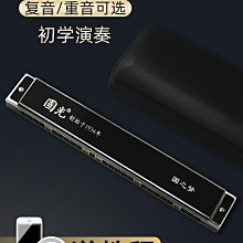 正品國光口琴24孔復音初學者成人自學演奏樂器 兒童學生用c調 歷史價格詳細信息