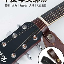 通用型吉他琴頭背帶鈕扣釘尤克里里背帶綁繩背帶防脫扣防滑安全墊-主推款 歷史價格詳細信息