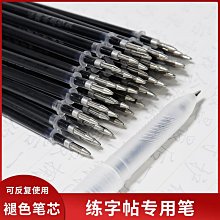 _練字筆芯/兒童小學生消失褪色筆自動消失凹槽練字帖專用優爾選-滿200元發貨 歷史價格詳細信息