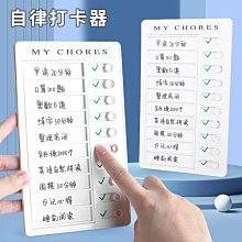 自律打卡器學習計劃表好養成好習慣板獎勵孩子的積分卡小學生行為規劃安排板計時神器可擦假期寒假每日作息表~沁沁百貨 歷史價格詳細信息