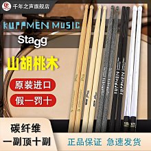 鼓棒進口LOSCABOS 加拿大產  重紅 赤 山胡桃木 架子鼓棒 5A 7A 55ab 免運 歷史價格詳細信息
