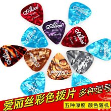 愛麗絲賽璐珞吉他撥片 民謠木吉他電吉他600A各種厚度盒裝款 歷史價格詳細信息
