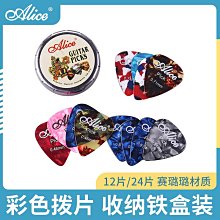 愛麗絲賽璐珞吉他撥片 民謠木吉他電吉他600A各種厚度盒裝款 歷史價格詳細信息