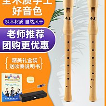 8孔德式高音豎笛英式八孔木質笛子初學小學生課堂練習樂器 歷史價格詳細信息