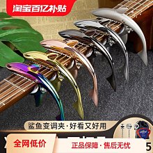 熱賣民謠吉他變調裌電吉他變音裌尤克裡裡使用調音裌電木吉他配件capo 歷史價格詳細信息