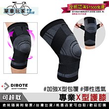 【單車玩家】DIBOTE迪伯特 專業三線防滑護膝 保護膝蓋 加強側邊條 透氣超彈性纖維 可調式護膝/運動護膝 歷史價格詳細信息