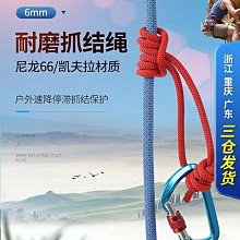 高空作業 登山扣 欣達戶外6mm登山繩輔助繩捆綁繩安全繩抓結繩應急繩子耐磨繩索 價格比較,價格查詢,歷史價格詳細信息