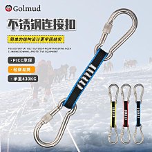 高空作業 登山扣 哥爾姆戶外登山攀巖快掛連接繩安全扁帶快掛扣攀登保護裝備GM3320 歷史價格詳細信息