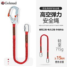 登山安全 高空作業連接繩安全帶保護繩防墜落戶外電工施工空調繩登山攀巖繩 歷史價格詳細信息