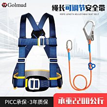 高空作業 登山扣 高空作業安全帶半身款電工施工安裝空調保險帶防墜落安全繩GM8096 歷史價格詳細信息
