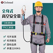 Golmud全身式安全帶滌綸攀巖速降戶外裝備五點式安全繩電工GM8200 歷史價格詳細信息