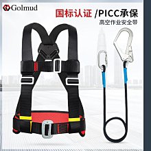 高空作業 登山扣 高空作業安全帶半身款電工施工安裝空調保險帶防墜落安全繩GM8096 歷史價格詳細信息