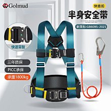 哥爾姆Z-Y速插式風電安全帶GM3648五點式攀巖速降安全繩套裝國標 歷史價格詳細信息
