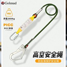高空作業 登山扣 Golmud高空安全繩套裝戶外攀巖探洞裝備登山繩索攀爬緩降器RC6720 歷史價格詳細信息